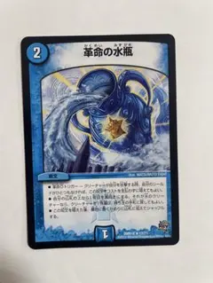 デュエルマスターズ 革命の水瓶 1枚