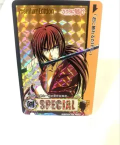 るろうに剣心　キラカード レアカード0577