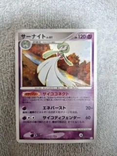 サーナイト ★ Pt1 ギンガの覇道 045/096