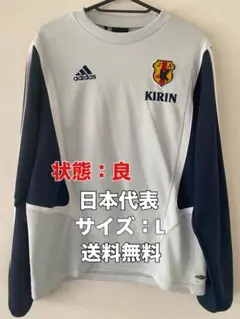 ☆送料無料☆adidas(アディダス)日本代表トレーニングウェア☆