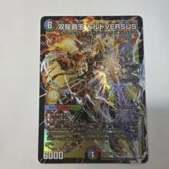 2026年最新】双龍覇王モルトVERSUSの人気アイテム - メルカリ