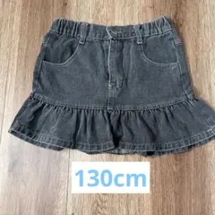 ダークグレー フリル付きスカート 130