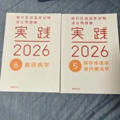 歯科大テキストまとめ売り 歯科大テキストまとめ売り
