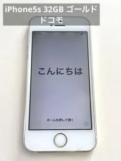 iPhone5s 本体　32GB ゴールド　箱無し　動作確認済み　キズあり