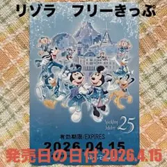 13ディズニーリゾートライン 5周年 ミラコスタ フリーきっぷ リゾラ
