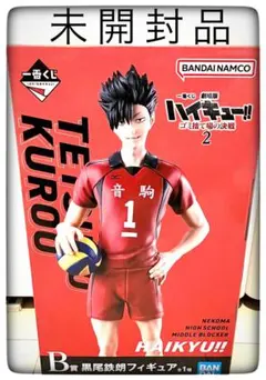 B賞 黒尾鉄朗フィギュア 一番くじ ハイキュー！！