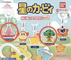 星のカービィ　めじるしアクセサリー2　2個セット