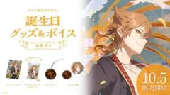 にじさんじ 伏見ガク 誕生日グッズ2022