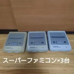 ★ジャンク★Nintendo スーパーファミコン 本体 3台