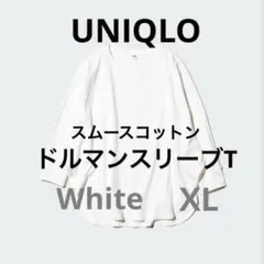 超美品　UNIQLO ユニクロ　ドルマンスリーブ　Tシャツ　7分袖　XL 白