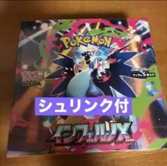 ポケモンカード インフェルノX シュリンク付