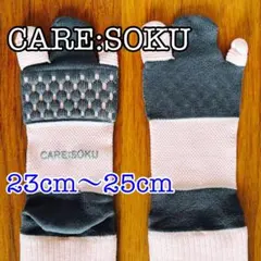 CARE:SOKU　ケアソク　ソックス　靴下　スポーツソックス　機能性ソックス
