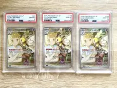 リーリエのアブリボン　AR PSA10 3連番　ポケモンカード