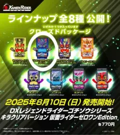 DXレジェンドライダーゴチゾウシリーズ 仮面ライダーゼロワンEdition