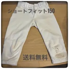 【MIZUNO】野球用 150 ショートフィットパンツ ホワイト 膝に破れあり