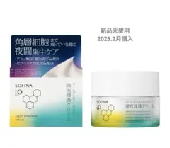 ソフィーナiP クリーム　ゴールデンタイムリペア　深夜浸透クリーム