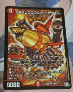 「最終価格」BAKUOOON・ミッツァイル デュエマ
