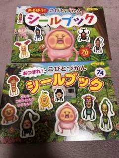 もちま様専用★こびとづかんシールブック ダイソーのサムネイル