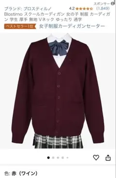 Amazon Blostirno カーディガン ワインレッド 制服 ディズニー