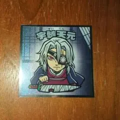 ビックリマン　鬼滅の刃マン（無限城編）シール　宇髄天元