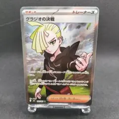 グラジオの決戦 SR M 拡張パック アビスアイ キラ 109/081のサムネイル