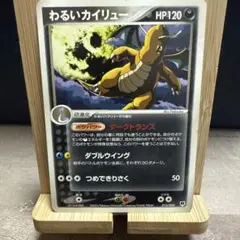 わるいカイリュー 013/020 構築済みデッキ ロケット団ハーフデッキW