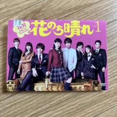 花のち晴れ～花男Next Season～ Blu-ray BOX〈4枚組〉 - メルカリ