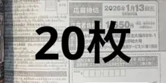 週刊少年ジャンプ　4・5号　合併号　2026年1月23日号　応募券