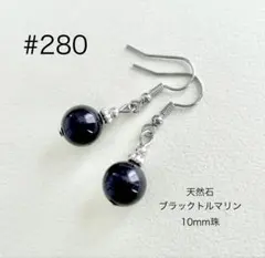 ピアス　280