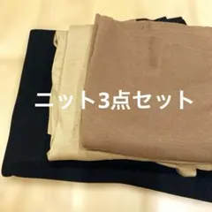 ニット生地　3色組み　綿　天竺ニット　SALE