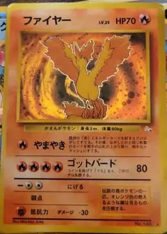 ファイヤー 旧裏 ポケモンカード