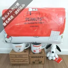 【新品未使用】スヌーピー まとめ売り レジャーシート カップ ぬいぐるみ セット