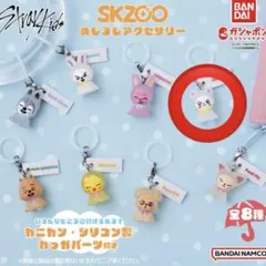 straykids スキズ SKZOO めじるしアクセサリー ジニレット