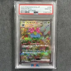 フシギバナex SAR ポケモンカード151 200/165 PSA10