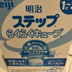 明治 ステップらくらくキューブ 30個入り