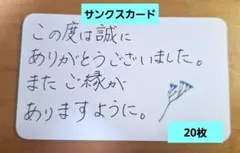 サンクスカード 20枚セット 手書き風 メッセージカード 花柄