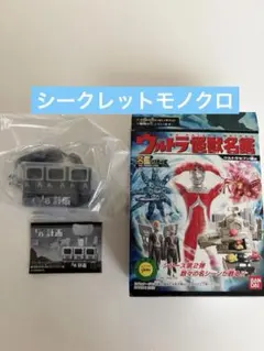 ウルトラ怪獣名鑑　1/8計画シークレット【モノクロversion】　ウルトラQのサムネイル