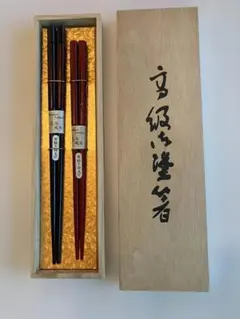 【新品未使用】高級 漆箸 夫婦箸 漆塗り 桐箱 木箱入り　カトラリー