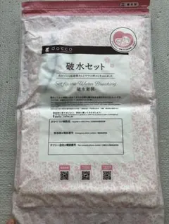 【新品】dacco 破水セット