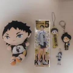 ハイキュー!! 赤葦京治 ぬい、キーホルダー、ステッカー5点セット