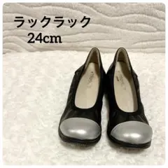 新品未使用❣️ ラックラック空飛ぶパンプス　軽量　撥水　日本製　24cm