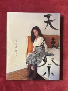 荒木経惟 天使祭 フライヤー付き 太陽出版 荒木経惟 天使祭 フライヤー付き 太陽出版