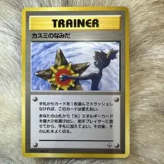 2026年最新】ポケモンカード カスミのなみだの人気アイテム - メルカリ