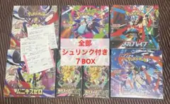 ポケモンカード シュリンク付 未開封BOX 全７BOX