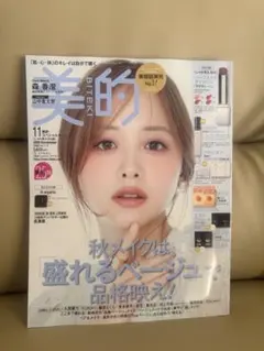 美的スペシャル2026年11月号