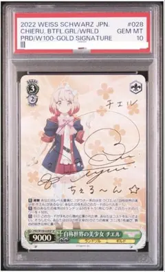 自稱世界美少女　奇愛爾　簽名　SP　Weiss Schwarz　PSA10
