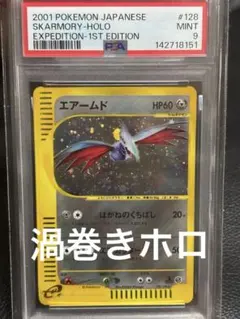 PSA9】エアームド 渦巻きホロ ポケモンカードe128/128 - メルカリ