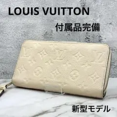 【新型モデル】ルイヴィトン 長財布 ジッピーウォレット アンプラント アイボリー