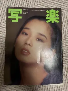 2026年最新】写楽 雑誌の人気アイテム - メルカリ