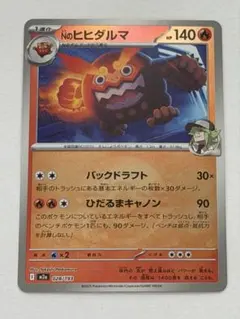 Nのヒヒダルマ(モンスターボールミラー)【-】{028/193} [M2a]のサムネイル